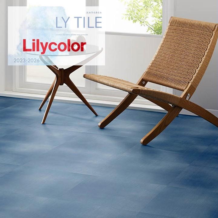 リリカラ 【ケース売】リリカラ LYタイル 藍 457.2×457.2×2.5mm 枚売り 