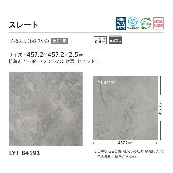 リリカラ 【ケース売】 LYタイル スレート 457.2×457.2×2.5mm LYT84189