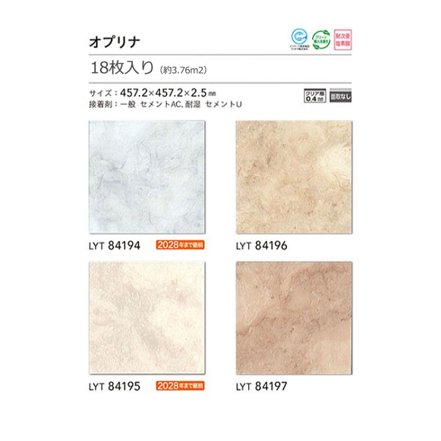 リリカラ 【ケース売】リリカラ LYタイル オブリナ 457.2×457.2×2.5mm
