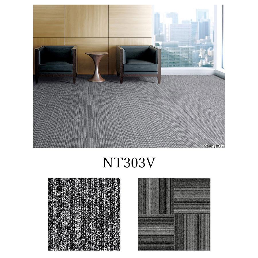【ケース売】サンゲツ タイルカーペット バリューライン NT-350 床材 パネルカーペット NT302V NT303V NT304V NT305V NT306V NT307V NT308V_2