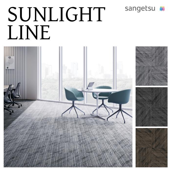 サンゲツ（SANGETSU） 【ケース売】サンゲツ タイルカーペット サン