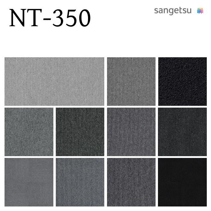 サンゲツ（SANGETSU） 【ケース売】サンゲツ タイルカーペット NT-350 