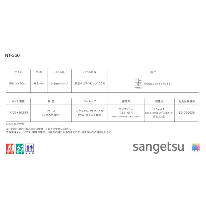 【ケース売】サンゲツ タイルカーペット NT-350 床材 パネルカーペット NT375 NT312 NT337 NT355 NT338 NT314 NT311 NT376 NT377 NT374 NT379_12