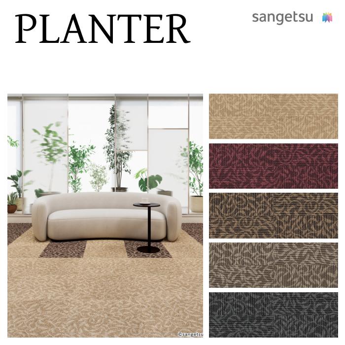 サンゲツ（SANGETSU） 【ケース売】サンゲツ タイルカーペット