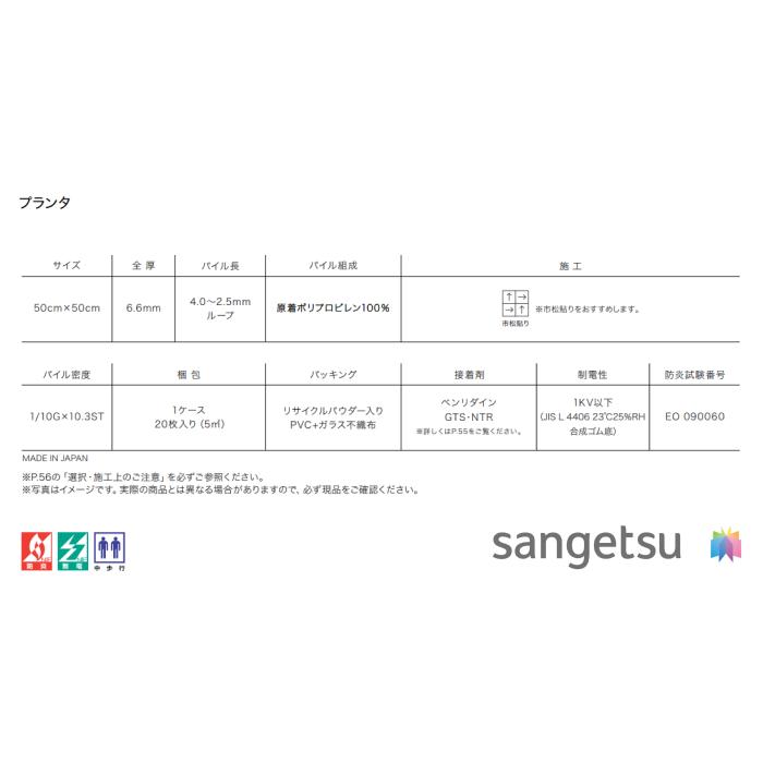 サンゲツ（SANGETSU） 【ケース売】サンゲツ タイルカーペット