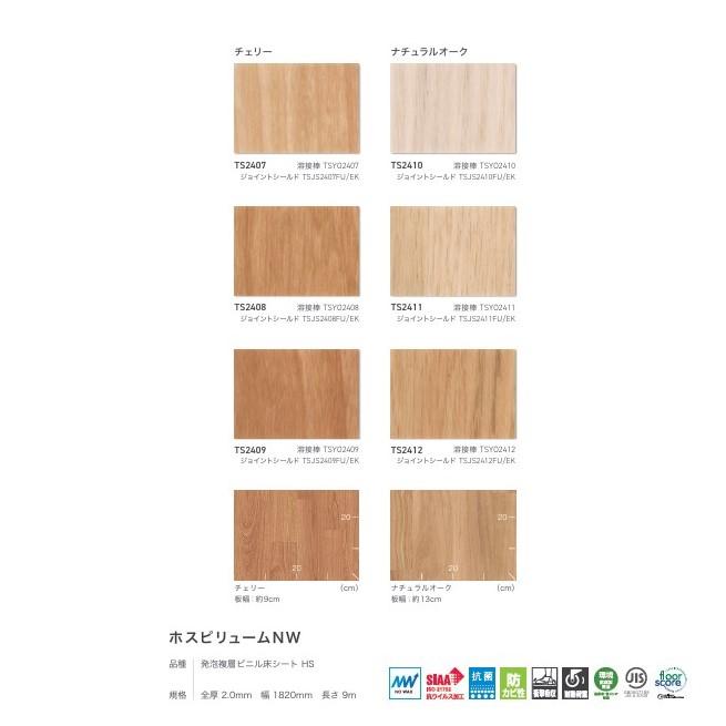東リ（TOLI） ホスピリュームNW チェリー ナチュラルオーク 2.0mm厚 182cm幅 床シート TOLI NW 床材 TS2407 ...