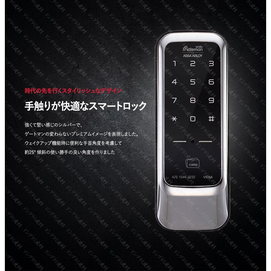 Gateman ASSA ABLOY ゲートマン デジタルドアロック 番号キー スマート