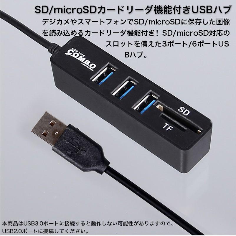 USBハブ USB2.0 バスパワー専用 6ポート 3ポート SD/microSD カード