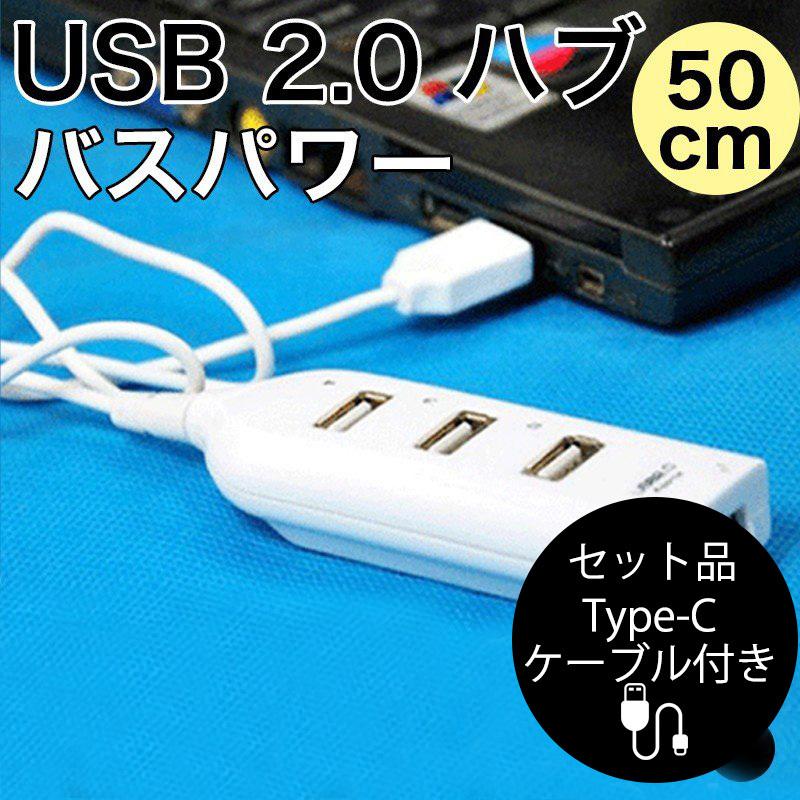 USBハブ 4ポート 高速USB接続 コンパクト サイドポート USB2.0 バス