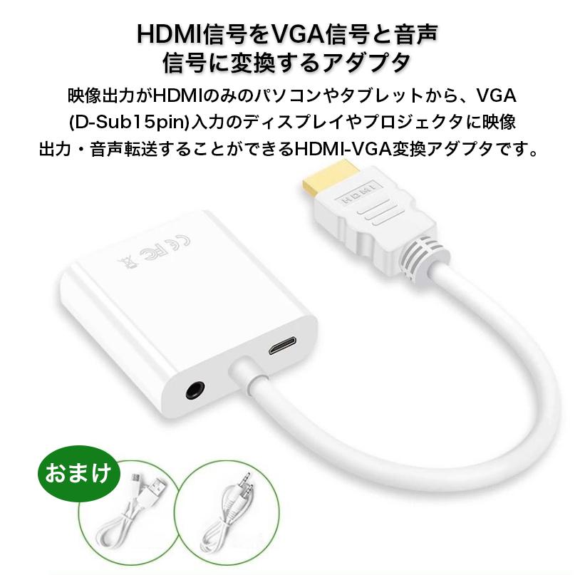 HDMI to VGA D-Sub15pin 変換アダプタ 変換ケーブル FULL HD 1080p φ3.5ステレオミニ端子付き 音声ケーブル付 給電ケーブル付 金コネクタ 3D映像｜k-seiwa-shop｜04