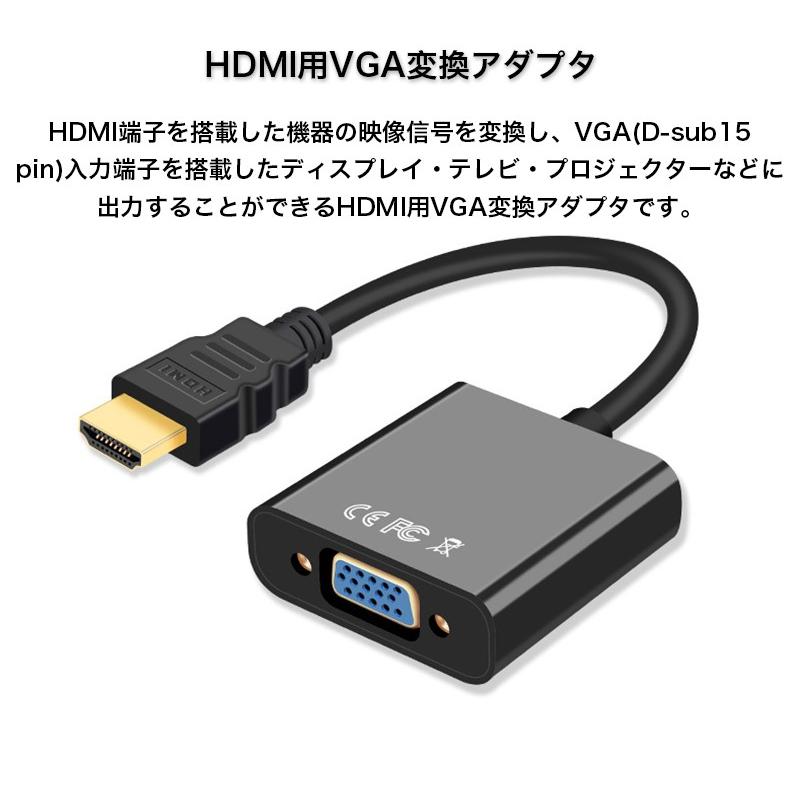 HDMI to VGA D-sub15pin 変換アダプタ HDMI-VGA 変換ケーブル FULL HD