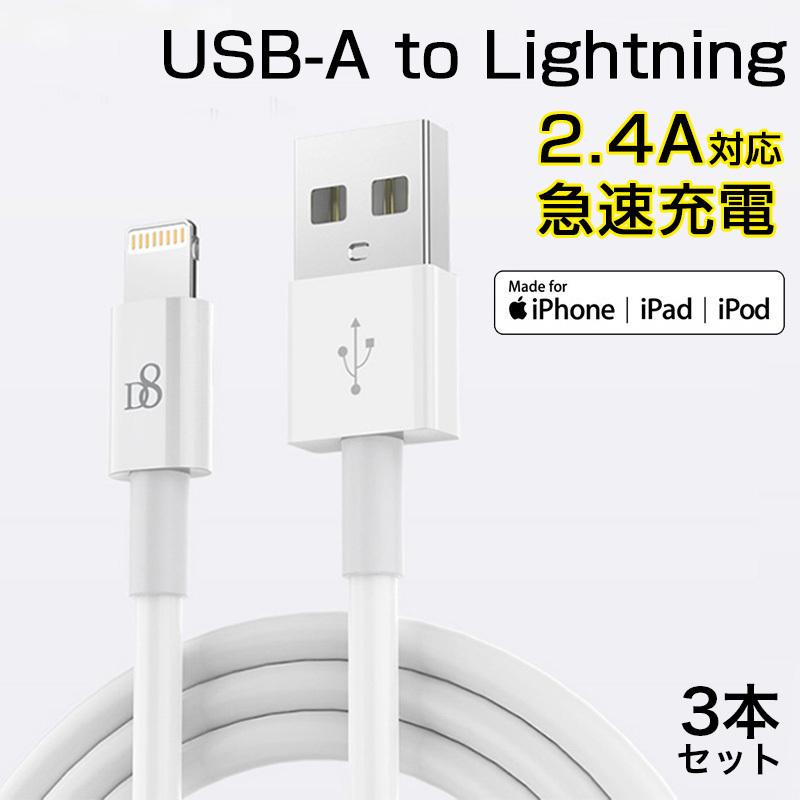 iPhone14 Pro Max ケーブル Apple認証 純正品質 1.5m 3本セット Lightning USBケーブル MFi取得品 ライトニングケーブル 急速充電 データ転送 USB Cable｜k-seiwa-shop