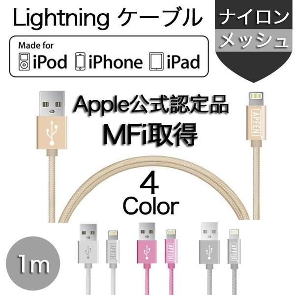 iPhoneXS Max XR ケーブル Apple認証 純正品質 Lightning USBケーブル MFi取得品 1m ライトニングケーブル 急速充電 データ転送 ナイロン製 アルミ端子｜k-seiwa-shop