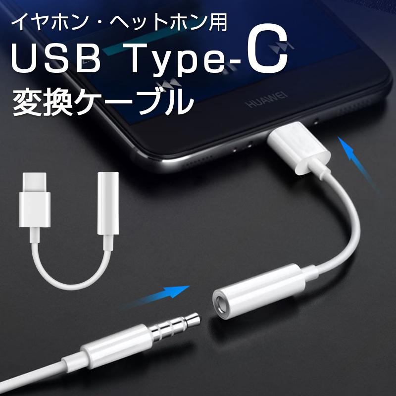 タイプｃ イヤホン変換 アダプター Type-C iphone15 イヤホンコネクター typec to 3.5mm オーディオ変換アダプター ミニジャック イヤホンジャック スマホ｜k-seiwa-shop