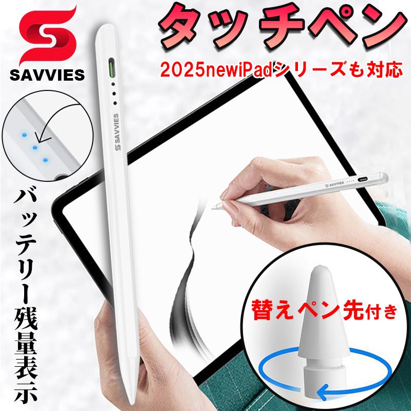 SAVVIES 2025 ipad タッチペン 11 13 インチ iPad air SAVVIES 2025 ipad タッチペン 11 13 インチ iPad air