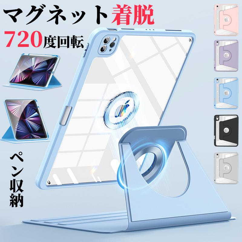 iPad ケース カバー 第11世代 第10世代 ペン収納 iPad Air 11インチ ケース M4 A16 iPad 11 10 ケース 2Wayスタンド iPad mini 7 6 ケース iPad Pro 11 ケース