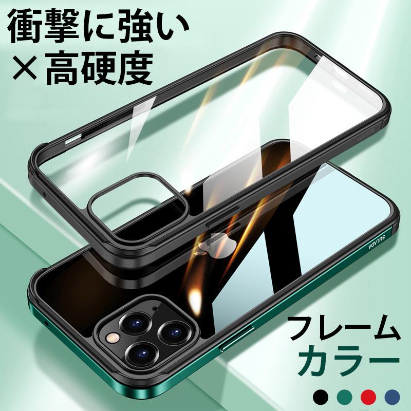 iPhone13 Pro Max ケース 耐衝撃 iPhone12promax クリア