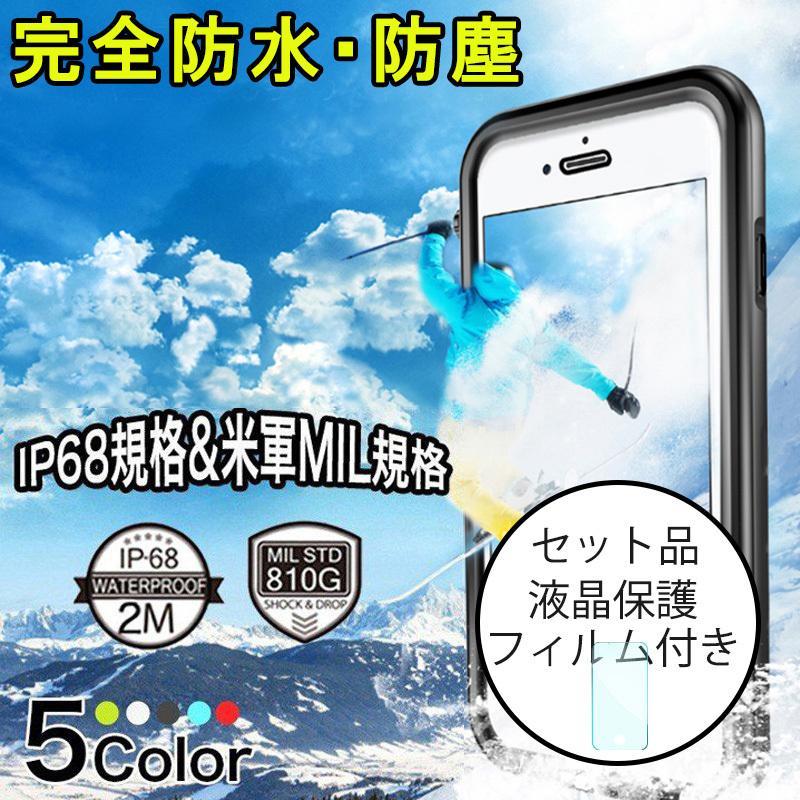 スマホケース iPhone8 Plus ケース 耐衝撃 完全防水 防水カバー IP68