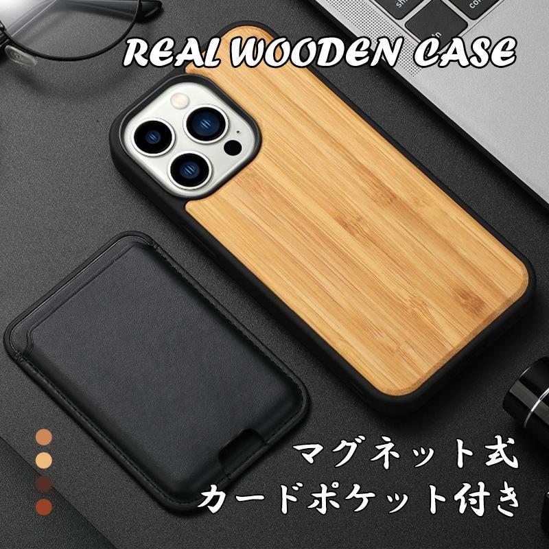 iphone13 pro max ケース カード収納 天然木 iphone14 携帯