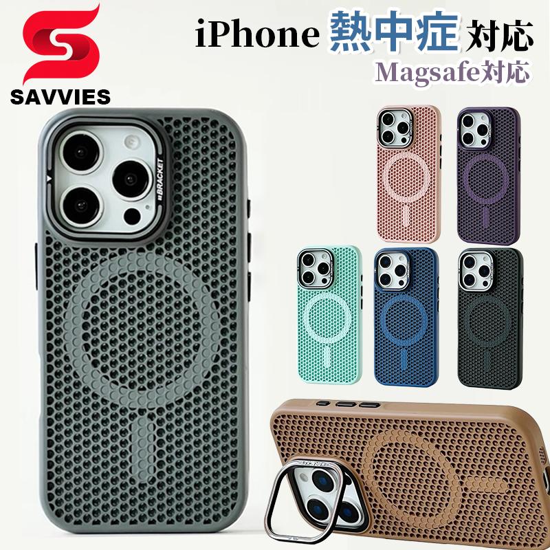 SAVVIES iphone16 ケース 耐衝撃 iphone15 ケース magsafe スタンド