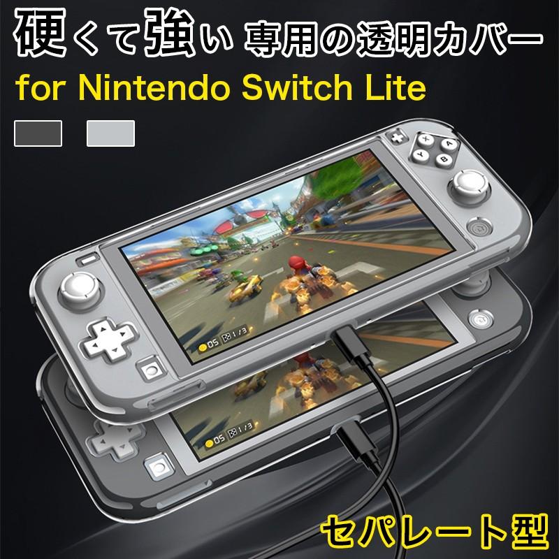 売り出し Nintendo Switch Lite ケース クリア セパレート型