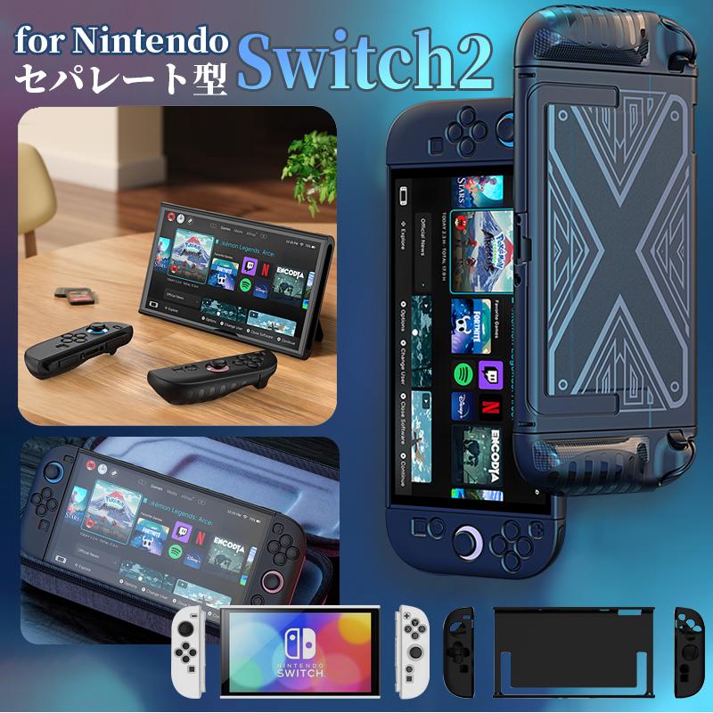 NINTENDO SWITCH 2 カバー スイッチ ケース NS2 ニンテンドー