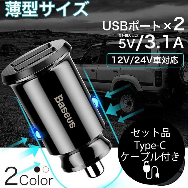 車載 充電器 カーチャージャー 車用 シガーソケット USB2ポート 2台同時充電 急速充電 iPhoneXS Max iPhoneXR Android 最大3.1A ブランド TypeCケーブル同梱｜k-seiwa-shop