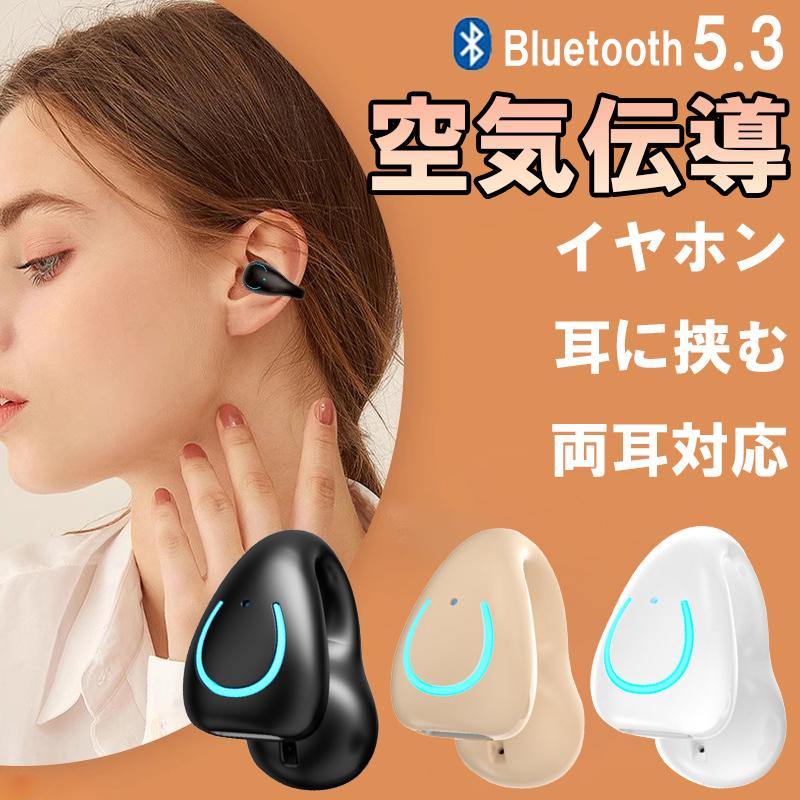 ワイヤレス イヤホン bluetooth 片耳 イヤホン bluetooth 5.3 スマホイヤホン 空気伝導 iPhone イヤフォン 通話 マイク ワイヤレス 右耳 左耳 生活 防水 高音質（Yahoo!・iPhone・スマホケースのSmartlife）