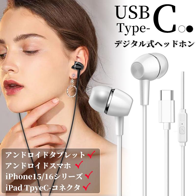 イヤホン有線 iPhone17 タイプc ipadイヤホン iPhone16 有線イヤホン