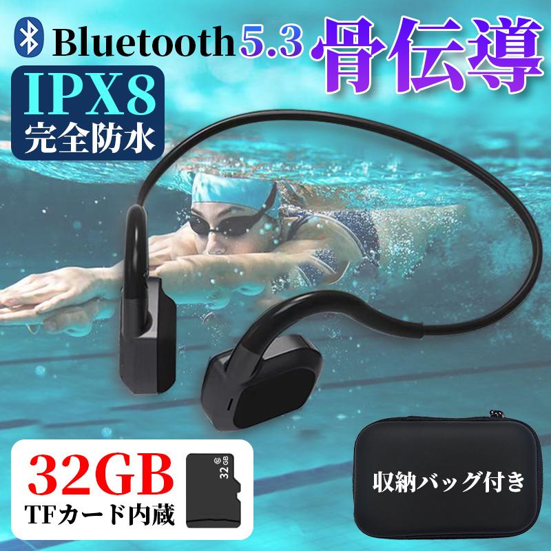 骨伝導イヤホン 水泳IP68完全防水 bluetooth 5.3 32GBメモリ 楽天市場】【IP68完全防水】骨伝導 ヘッドホン スポーツ 骨電動