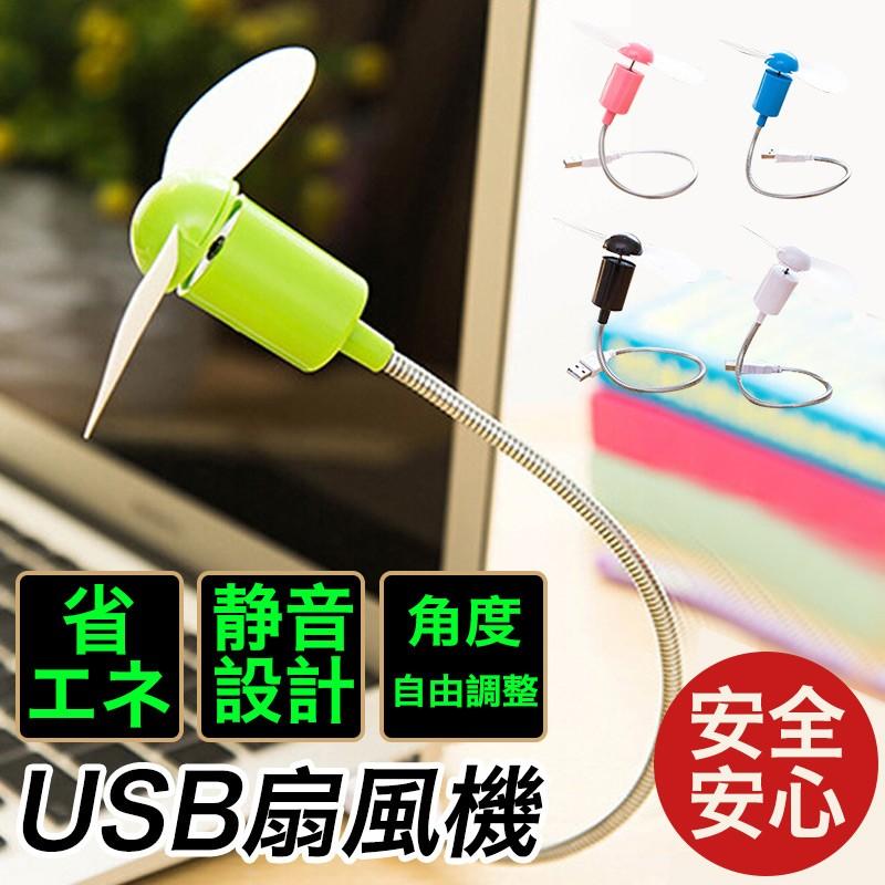 Usb扇風機 Usb式 ファン 省エネ 静音設計 フレキシブル 角度自由調整 2枚羽根 柔軟素材 コンパクト Usbポート給電 Pcクーラー Smart Life Paypayモール店 通販 Paypayモール