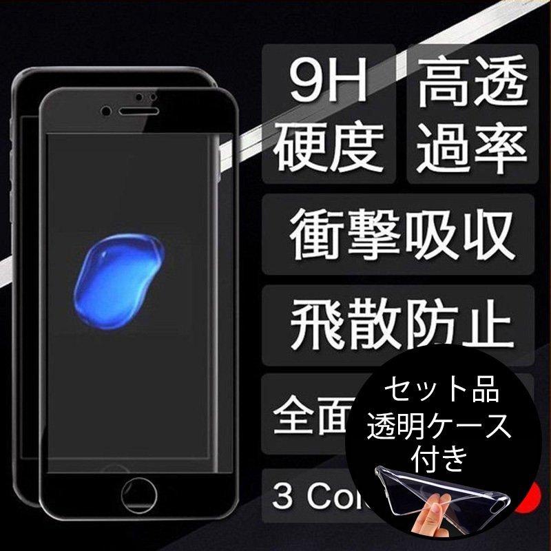 透明TPUケース同梱 iPhone8 iPhone SE3 SE2 iPhone7 iPhone6s 6 Plus ガラスフィルム 耐衝撃 強化ガラスフィルム 9H硬度 衝撃吸収 飛散防止加工｜k-seiwa-shop