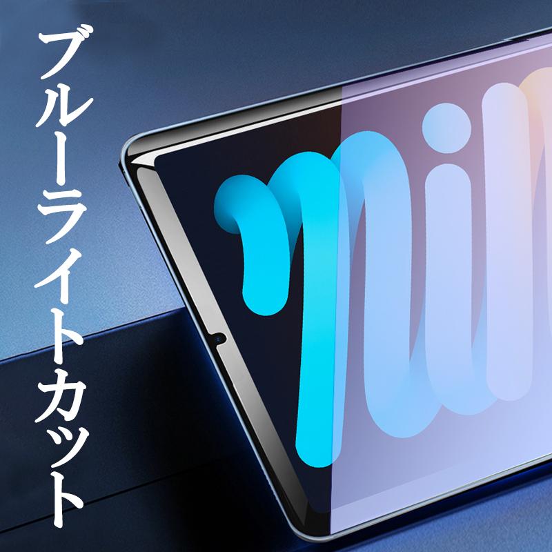 ホットセール 日本初の iPad mini 6 フィルム ブルーライトカット mini5 ガラスフィルム mini6 mini4 mini3 mini2 保護フィルム 強化ガラス cerrajeropalencia.es cerrajeropalencia.es