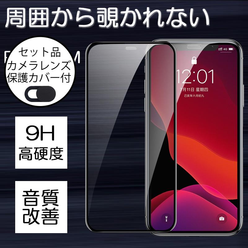 Iphone7 Plus ガラスフィルム Iphone7 フィルム 強化ガラス 覗き見防止 全面保護 Iphone7プラス 保護フィルム ホコリ避け 9h スマホ フィルム クリアケース付き Smart Life Paypayモール店 通販 Paypayモール