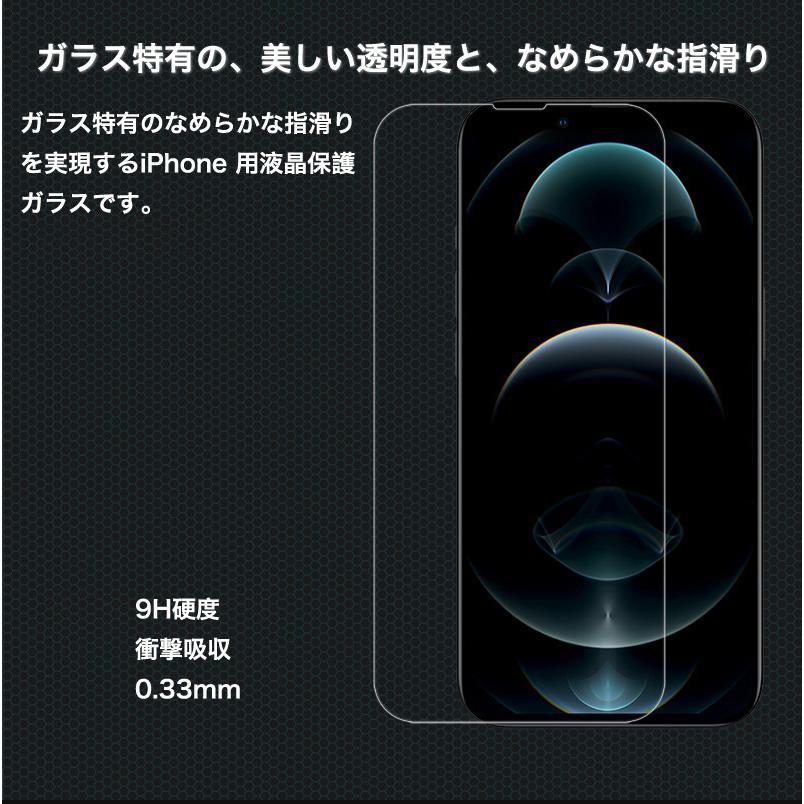 iPhone13 Pro Max ガラスフィルム iPhone13 フィルム iPhone13 mini 強化ガラス iPhone13Pro 保護フィルム 9H硬度 ラウンドエッジ 透明ケース付｜k-seiwa-shop｜02