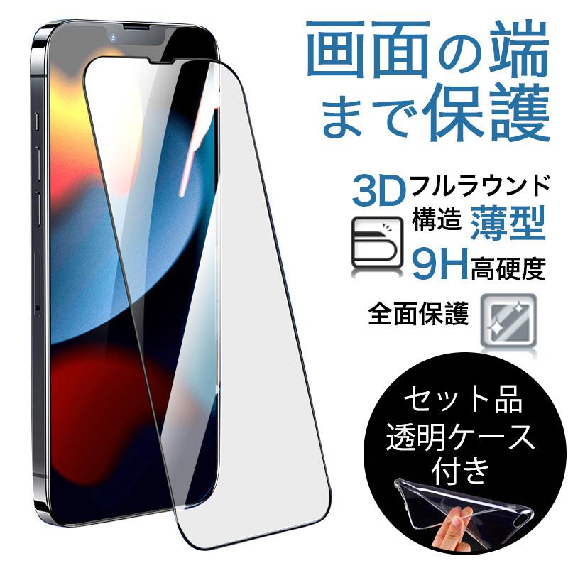 iphone14 plus ガラスフィルム iphone13 pro max ガラスフィルム iphone13 mini 強化ガラス iphone14プロ 保護フィルム 全面 衝撃吸収 3D 薄型 クリアケース付き｜k-seiwa-shop