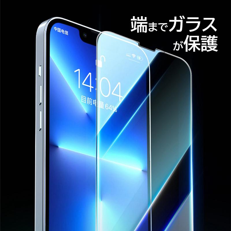 iPhone XR XS ガラスフィルム iPhone13 iPhone11 最高の Pro Max iPhone12 mini フィルム 強化ガラス 日本旭硝子製素材 衝撃吸収 硬度9H 最大96％オフ！ ラウンドエッジ
