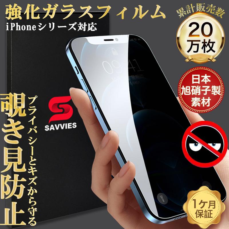 サービス iPhone覗き見防止 プラシバシー保護 スクリーン保護フィルム