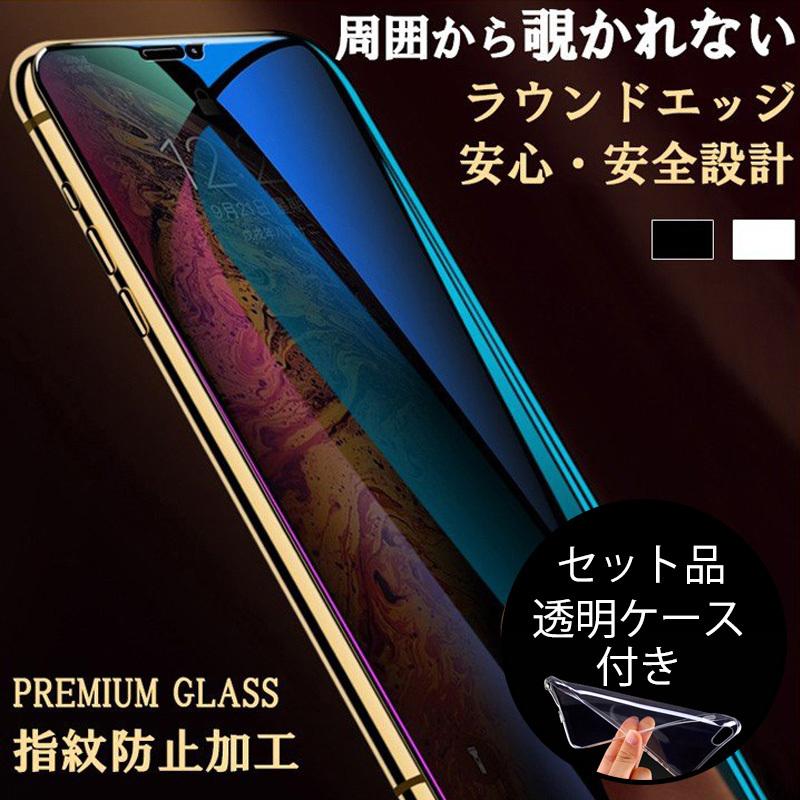 覗見防止 iphone フィルム 強化ガラス iphone se3 se2 xr xs ガラスフィルム iphone14 13 12 11 pro max iphone8 7 6s 6 plus 保護フィルム 全面 透明ケース付｜k-seiwa-shop