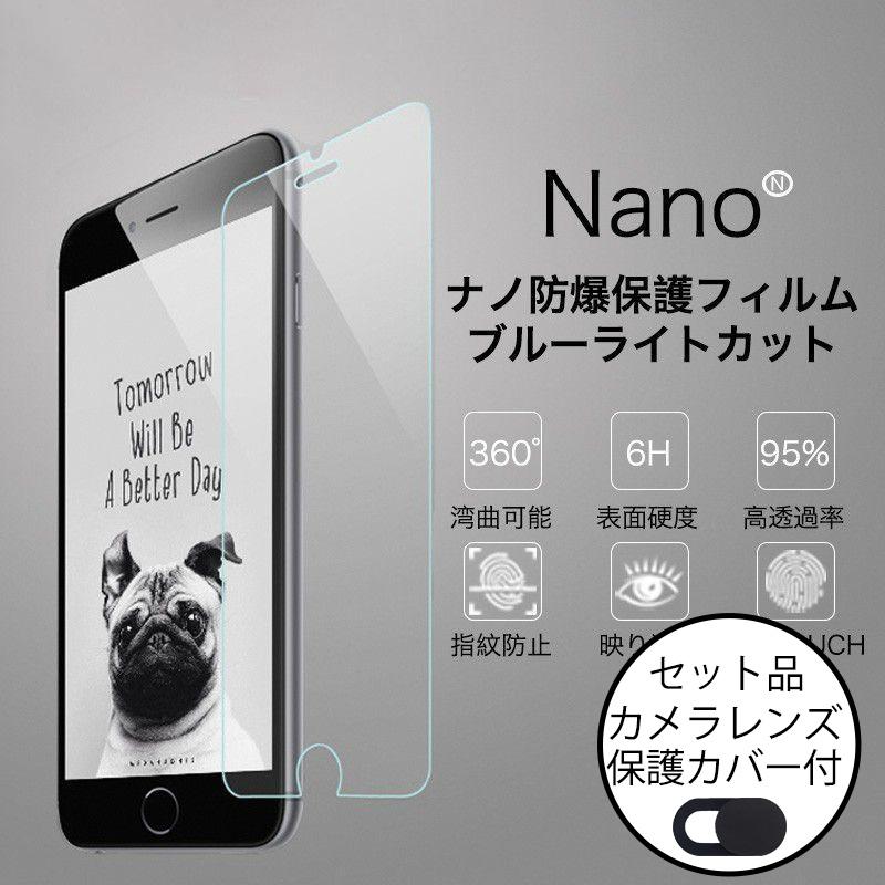 iPhone7 フィルム ブルーライトカット iPhone7 保護フィルム ブルーライトカット 極薄 耐衝撃 3D アイフォン7 フィルム クリアケース 付き fimi7i7nmlgm