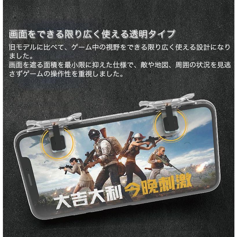 PUBG コントローラー iPhone 荒野行動 コントローラー PUBG グッズ 2個セット PUBG モバイル コントローラー 押しボタン 透明タイプ スマホ アンドロイド｜k-seiwa-shop｜09