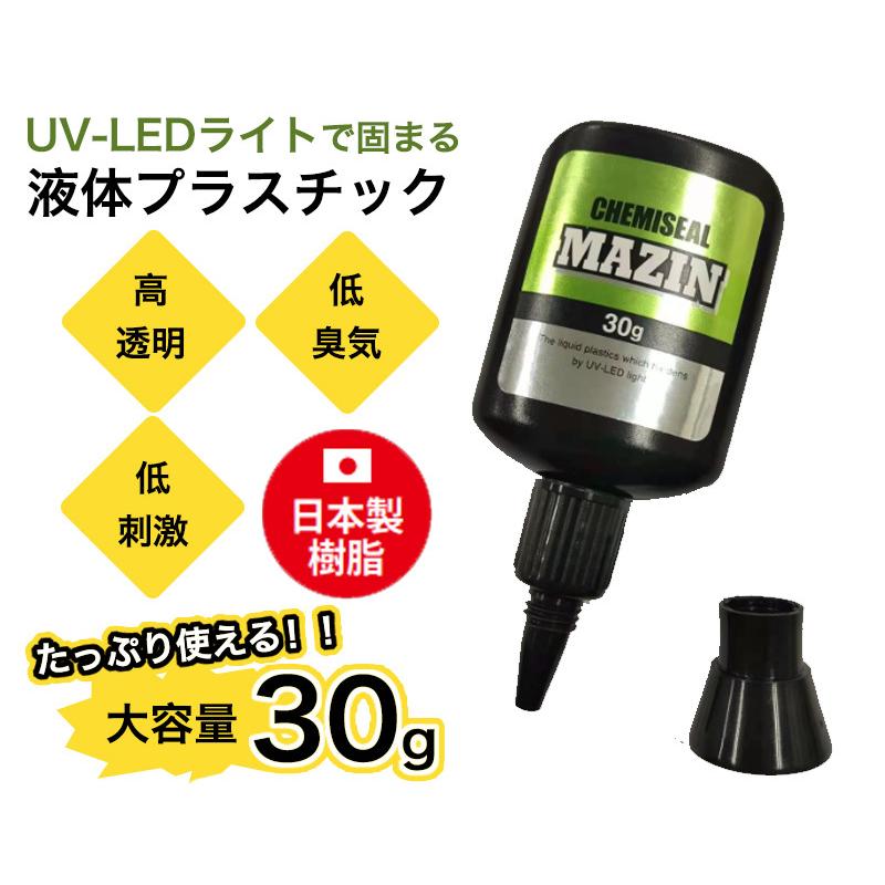 接着剤 ケミシールマジン 4秒で硬化 UVライト付き 30g 液体プラスチック 接着 紫外線 硬化 金属 ガラス 補修 プラモデル 模型