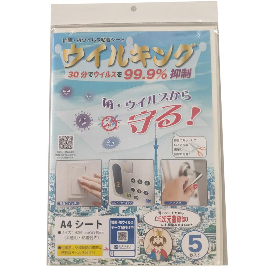 数量限定メーカー協賛特価 DAIKYO 抗菌抗ウイルスシート フィルム 5枚