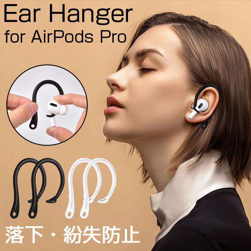 AirPods Pro 第2世代 アクセサリー 落下防止 AirPods 3 イヤーフック エアーポッズプロ AirPods Pro 紛失防止 イヤーハンガー TPU イヤーピース 便利｜k-seiwa-shop