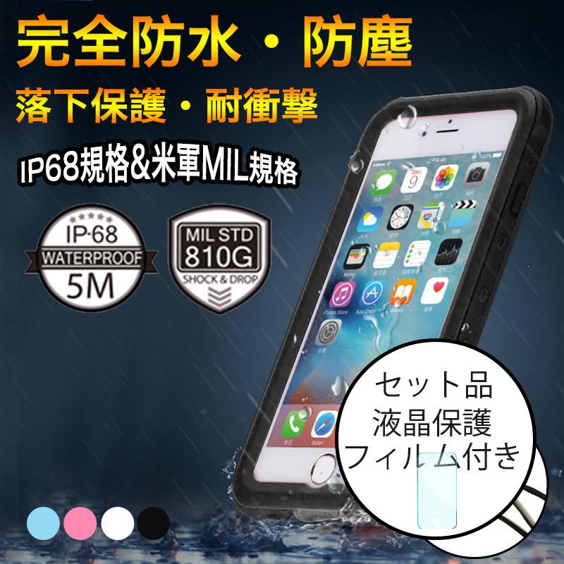 iPhone7 防水ケース IP68規格 iPhone7プラス カバー ブランド 完全防水