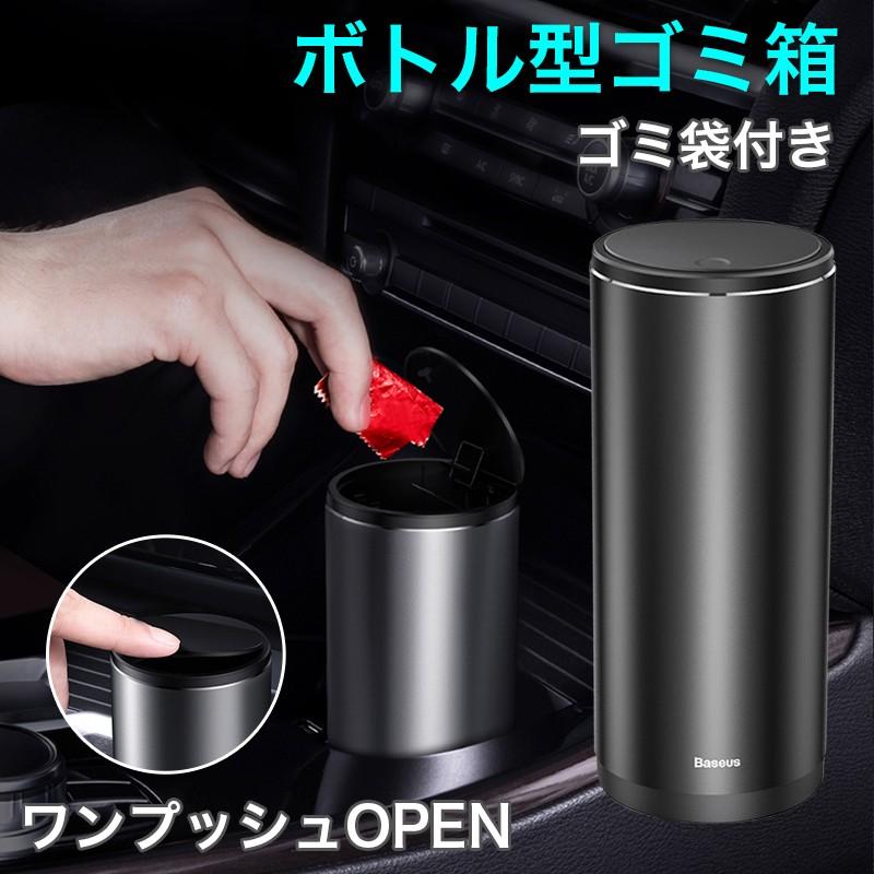 車ゴミ箱 おしゃれ アルミ ゴミ箱 車 卓上 フタ付き ワンプッシュopen 便利 ゴミ袋付き Litterbin Car Bsczlj 00 Smart Life Yahoo 店 通販 Yahoo ショッピング