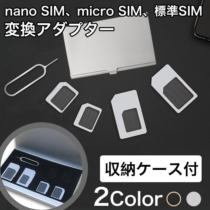 SIM アダプター nano SIM micro SIM 標準SIM 変換アダプター 5点セット 取り出すピン付き アルミ収納ケース SIMホルダー iPhoneXS Max XR スマホ拡張｜k-seiwa-shop