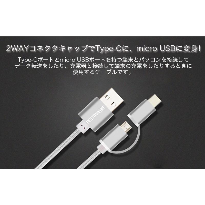 Type C 充電ケーブル USBケーブル 急速充電 Type-C MicroUSB 両方対応