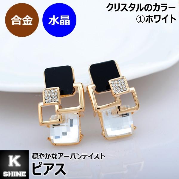ピアス クリスタル 水晶 合金 アクリル レディース スクエア 女性 アーバン風 20代 30代 40代 50代 [Square City Pierce] |  | 01