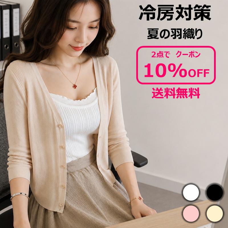 フォクシーワンピース　カーディガン　薄手　ニットトップス冷房対策　春夏トッカ完売 2枚で10％クーポン】 冷房対策 カーディガン レディース 7分袖 薄手 夏